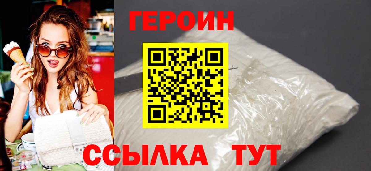 Коркино  ГЕРОИН афганец  Вход с VPN 