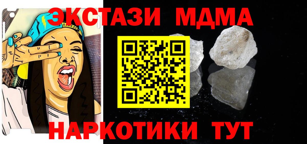 МДМА кристаллы  Вход с VPN  MDMA кристаллы  Коркино 