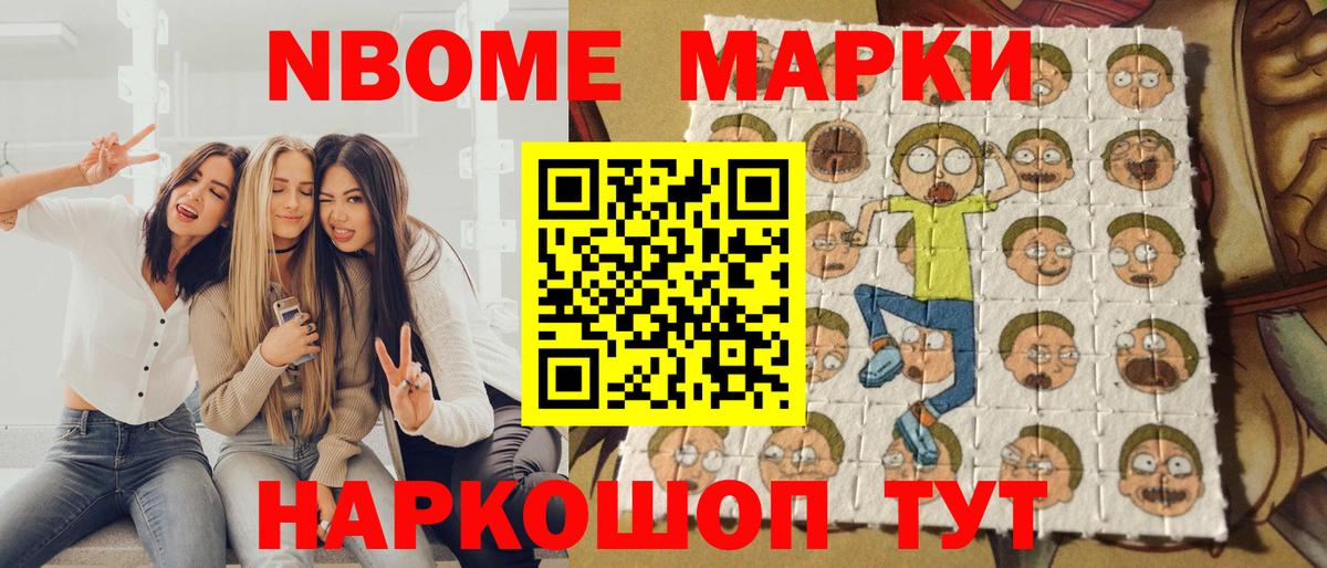 Марки 25I-NBOMe 1500мкг  Вход с VPN  Коркино 